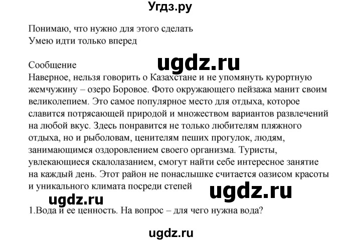 ГДЗ (Решебник) по русскому языку 8 класс Жанпейс У.А. / часть 2. страница / 49(продолжение 2)