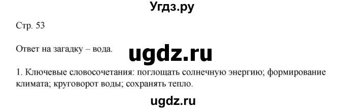 ГДЗ (Решебник) по русскому языку 8 класс Жанпейс У.А. / часть 2. страница / 53