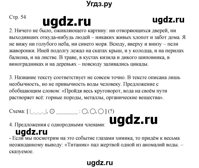 ГДЗ (Решебник) по русскому языку 8 класс Жанпейс У.А. / часть 2. страница / 54-55