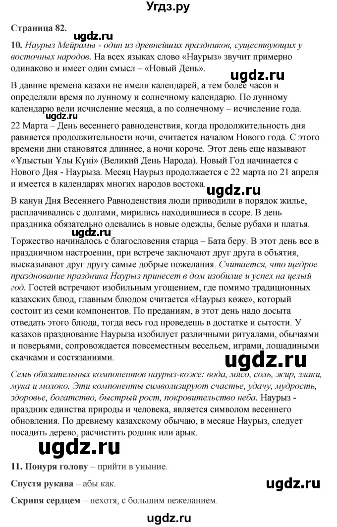 ГДЗ (Решебник) по русскому языку 8 класс Жанпейс У.А. / часть 2. страница / 82