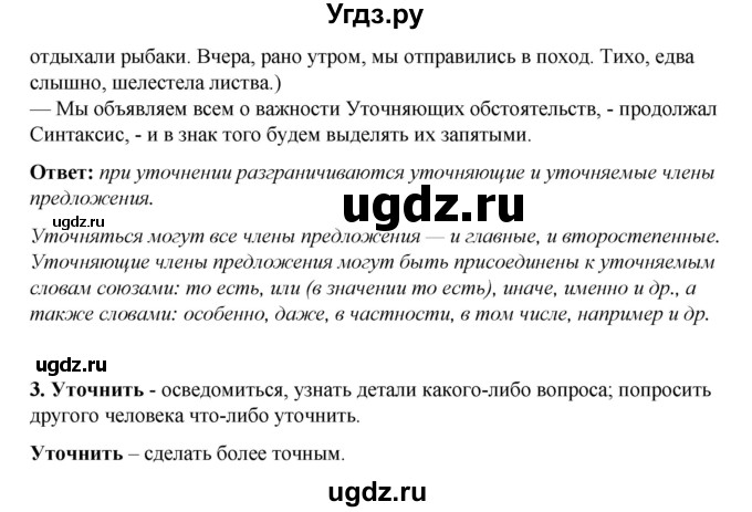 ГДЗ (Решебник) по русскому языку 8 класс Жанпейс У.А. / часть 2. страница / 85(продолжение 2)