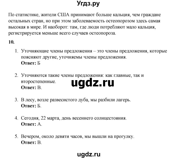 ГДЗ (Решебник) по русскому языку 8 класс Жанпейс У.А. / часть 2. страница / 88(продолжение 3)