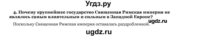 ГДЗ (Решебник) по истории 7 класс Федосик В. А. / введение / 4