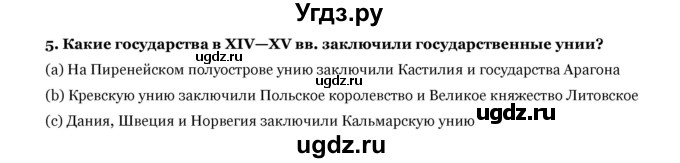 ГДЗ (Решебник) по истории 7 класс Федосик В. А. / введение / 5