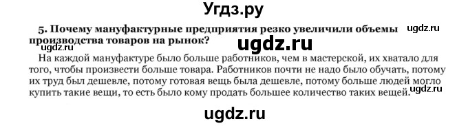 ГДЗ (Решебник) по истории 7 класс Федосик В. А. / § 1 / 5