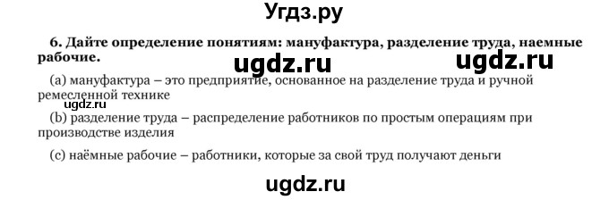 ГДЗ (Решебник) по истории 7 класс Федосик В. А. / § 1 / 6