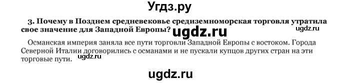 ГДЗ (Решебник) по истории 7 класс Федосик В. А. / § 12 / 3