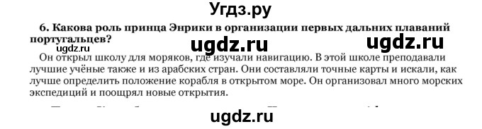 ГДЗ (Решебник) по истории 7 класс Федосик В. А. / § 12 / 6