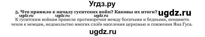 ГДЗ (Решебник) по истории 7 класс Федосик В. А. / § 14 / 5