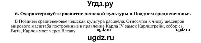 ГДЗ (Решебник) по истории 7 класс Федосик В. А. / § 14 / 6