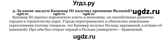 ГДЗ (Решебник) по истории 7 класс Федосик В. А. / § 15 / 3