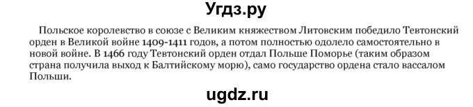 ГДЗ (Решебник) по истории 7 класс Федосик В. А. / § 15 / 5(продолжение 2)