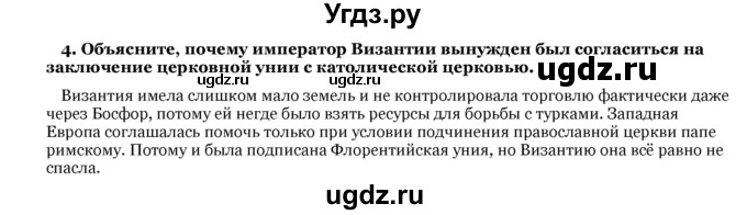 ГДЗ (Решебник) по истории 7 класс Федосик В. А. / § 16 / 4