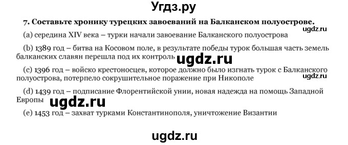 ГДЗ (Решебник) по истории 7 класс Федосик В. А. / § 16 / 7