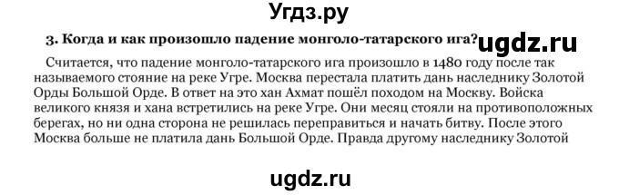 ГДЗ (Решебник) по истории 7 класс Федосик В. А. / § 18 / 3