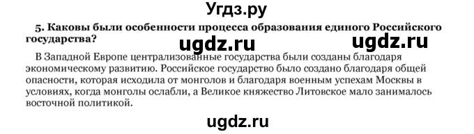 ГДЗ (Решебник) по истории 7 класс Федосик В. А. / § 18 / 5