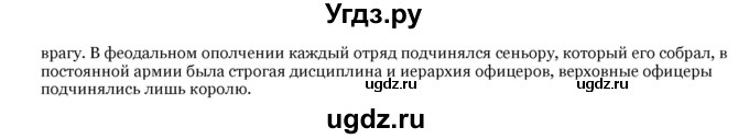 ГДЗ (Решебник) по истории 7 класс Федосик В. А. / § 2 / 3(продолжение 2)