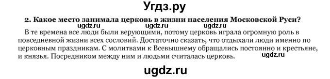 ГДЗ (Решебник) по истории 7 класс Федосик В. А. / § 20 / 2