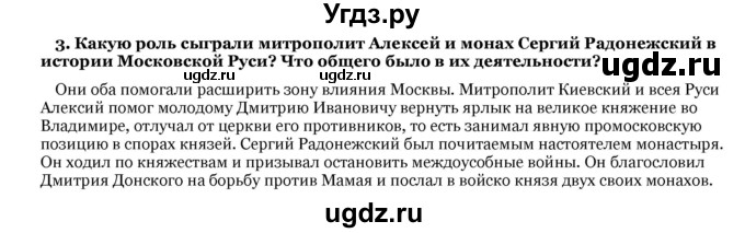 ГДЗ (Решебник) по истории 7 класс Федосик В. А. / § 20 / 3