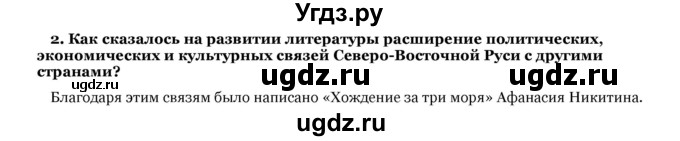 ГДЗ (Решебник) по истории 7 класс Федосик В. А. / § 21 / 2