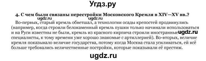 ГДЗ (Решебник) по истории 7 класс Федосик В. А. / § 21 / 4