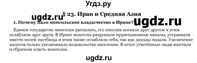 ГДЗ (Решебник) по истории 7 класс Федосик В. А. / § 23 / 1