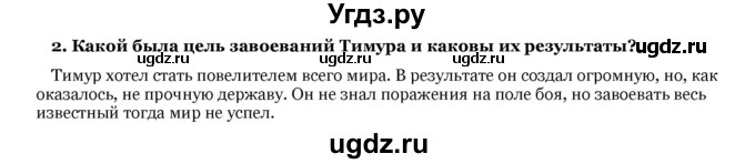 ГДЗ (Решебник) по истории 7 класс Федосик В. А. / § 23 / 2