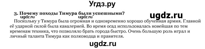 ГДЗ (Решебник) по истории 7 класс Федосик В. А. / § 23 / 3