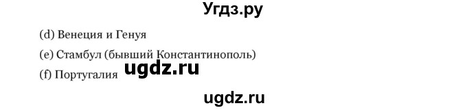 ГДЗ (Решебник) по истории 7 класс Федосик В. А. / обобщение / раздел 1 / 3(продолжение 2)