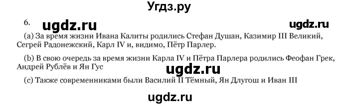 ГДЗ (Решебник) по истории 7 класс Федосик В. А. / обобщение / раздел 2 / 6