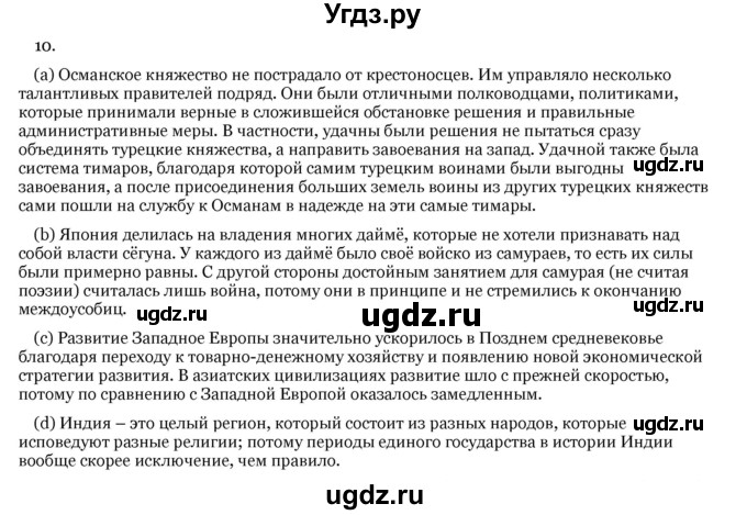 ГДЗ (Решебник) по истории 7 класс Федосик В. А. / обобщение / раздел 3 / 10