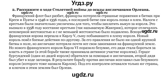 ГДЗ (Решебник) по истории 7 класс Федосик В. А. / § 4 / 2