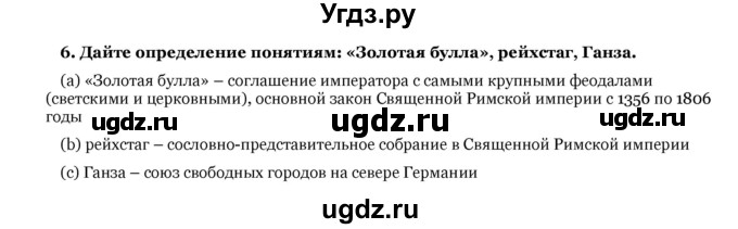 ГДЗ (Решебник) по истории 7 класс Федосик В. А. / § 6 / 6