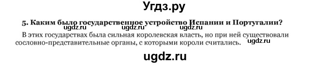 ГДЗ (Решебник) по истории 7 класс Федосик В. А. / § 8 / 5