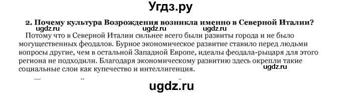 ГДЗ (Решебник) по истории 7 класс Федосик В. А. / § 9 / 2