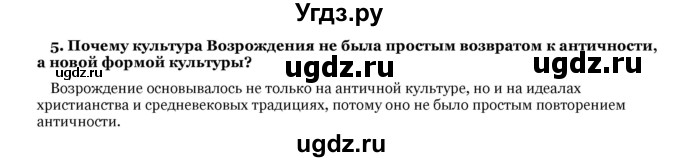 ГДЗ (Решебник) по истории 7 класс Федосик В. А. / § 9 / 5