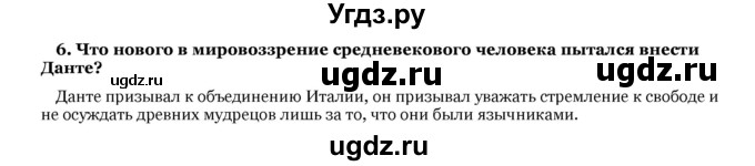 ГДЗ (Решебник) по истории 7 класс Федосик В. А. / § 9 / 6