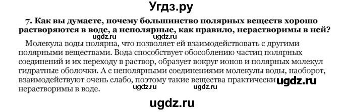 ГДЗ (Решебник) по биологии 10 класс Лисов Н. Д. / § 2 / 7