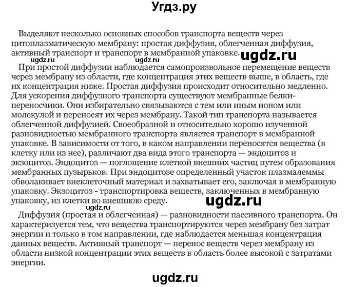 ГДЗ (Решебник) по биологии 10 класс Лисов Н. Д. / § 12 / 4(продолжение 2)