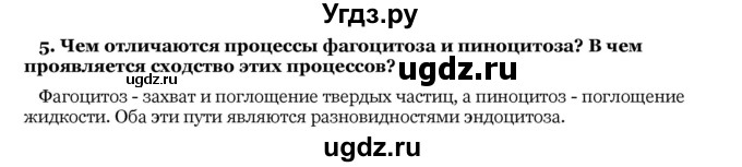 ГДЗ (Решебник) по биологии 10 класс Лисов Н. Д. / § 12 / 5