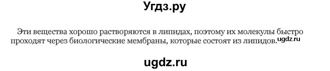 ГДЗ (Решебник) по биологии 10 класс Лисов Н. Д. / § 12 / 8(продолжение 2)