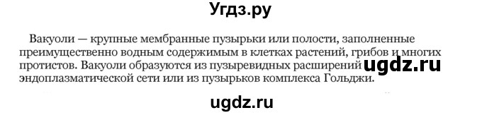 ГДЗ (Решебник) по биологии 10 класс Лисов Н. Д. / § 16 / 1(продолжение 2)