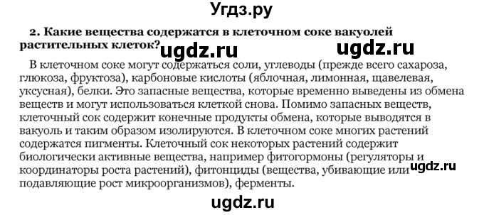 ГДЗ (Решебник) по биологии 10 класс Лисов Н. Д. / § 16 / 2