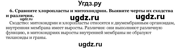 ГДЗ (Решебник) по биологии 10 класс Лисов Н. Д. / § 17 / 6