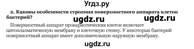 ГДЗ (Решебник) по биологии 10 класс Лисов Н. Д. / § 19 / 2