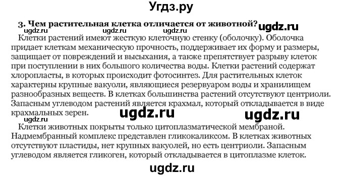 ГДЗ (Решебник) по биологии 10 класс Лисов Н. Д. / § 20 / 3