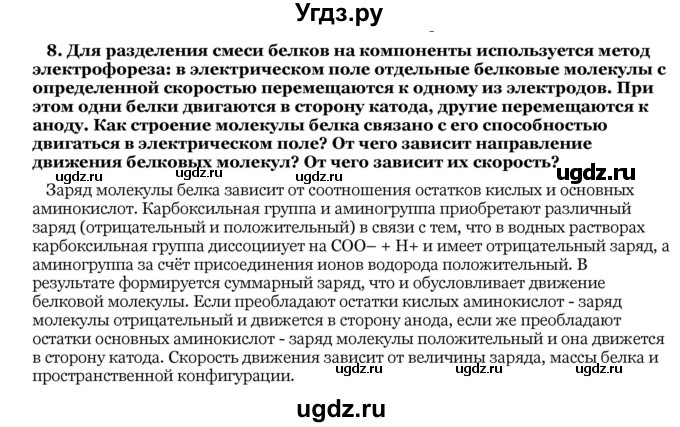 ГДЗ (Решебник) по биологии 10 класс Лисов Н. Д. / § 3 / 8