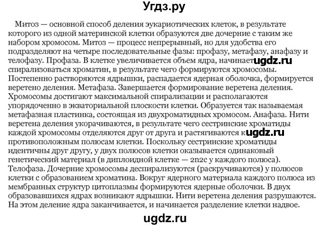 ГДЗ (Решебник) по биологии 10 класс Лисов Н. Д. / § 22 / 3(продолжение 2)