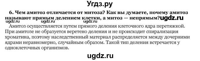 ГДЗ (Решебник) по биологии 10 класс Лисов Н. Д. / § 22 / 6