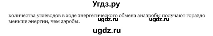 ГДЗ (Решебник) по биологии 10 класс Лисов Н. Д. / § 26 / 5(продолжение 2)